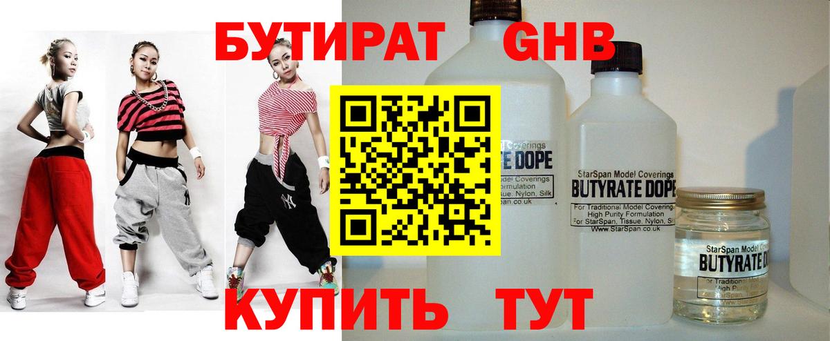 Бутират буратино  Бутират  Ессентуки  Вход с VPN 