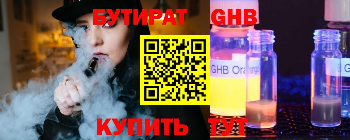 БУТИРАТ оксибутират Ессентуки