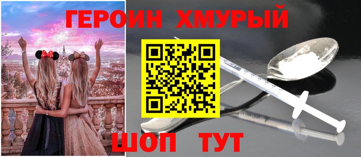 Героин  ГЕРОИН гречка  Вход с VPN  Ессентуки 