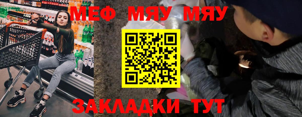 Меф мяу мяу мука Ессентуки