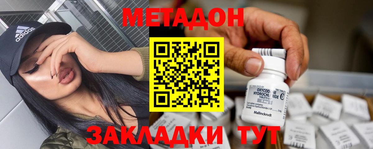 Метадон VHQ  Метадон белоснежный  Ессентуки  Вход с VPN 